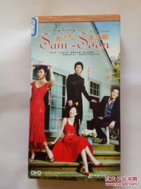 十六集韩国青春偶像剧【我的名字叫金三顺】D