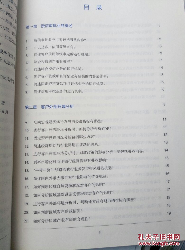 【图】中国建设银行岗位资格培训教材 对公信