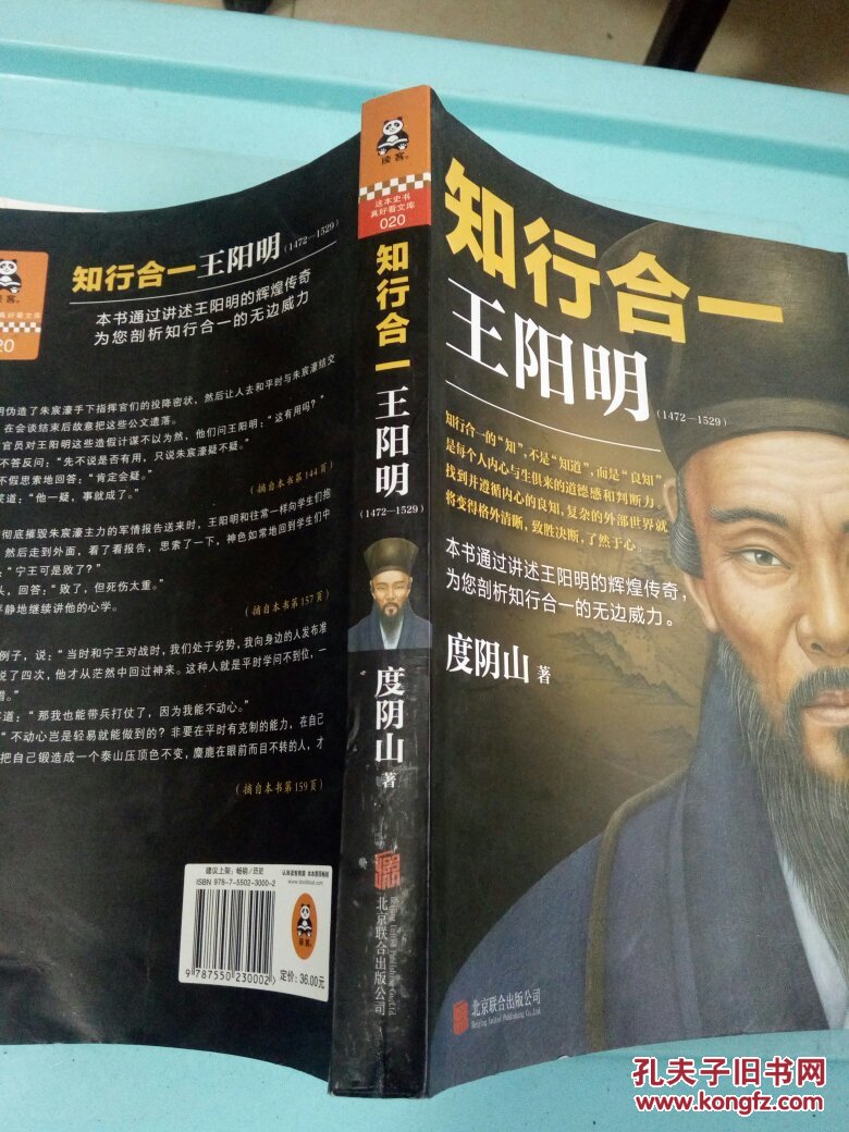 知行合一王阳明 @133