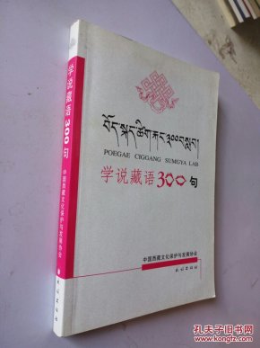 学说藏语300句