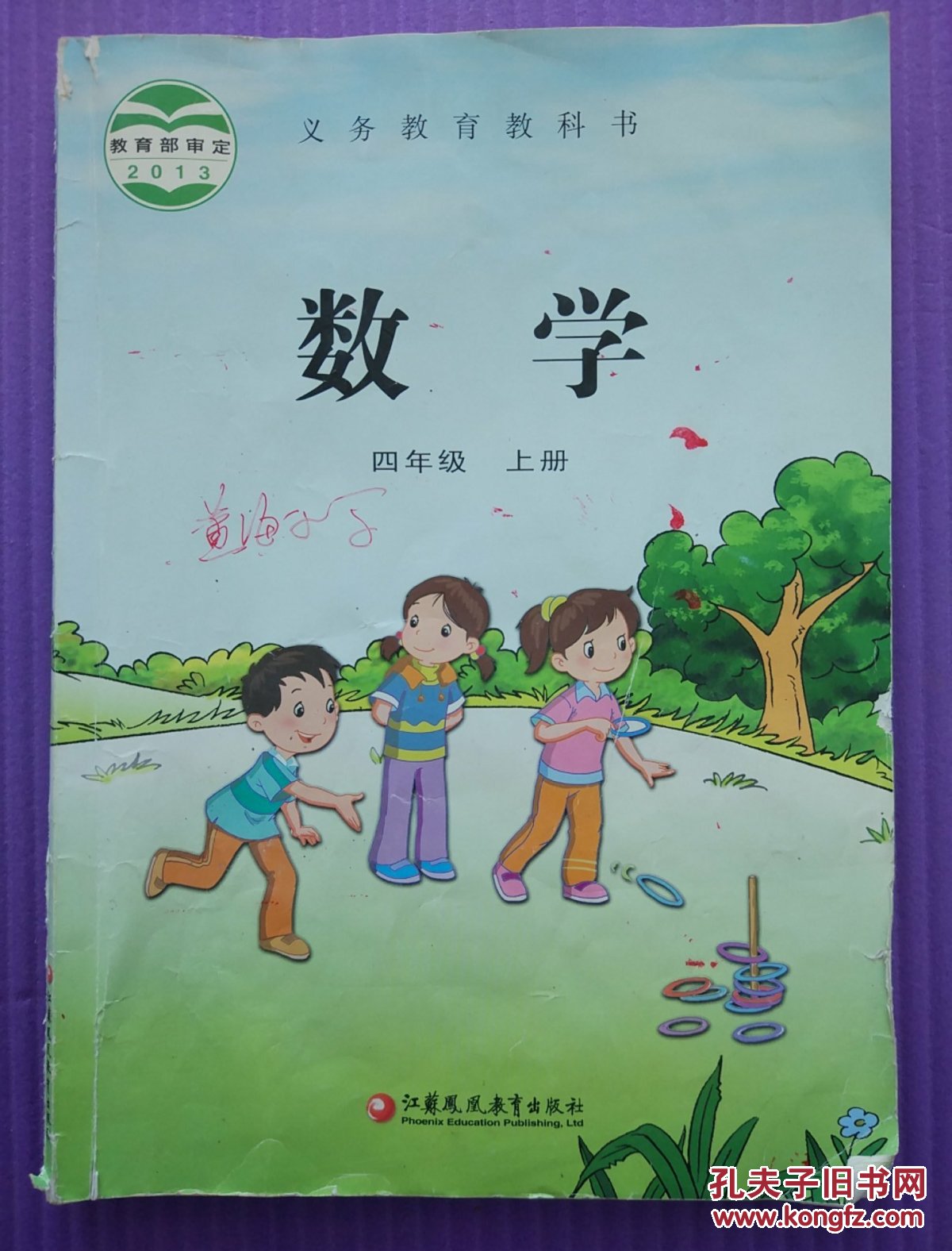 苏教版小学数学课本四年级上册