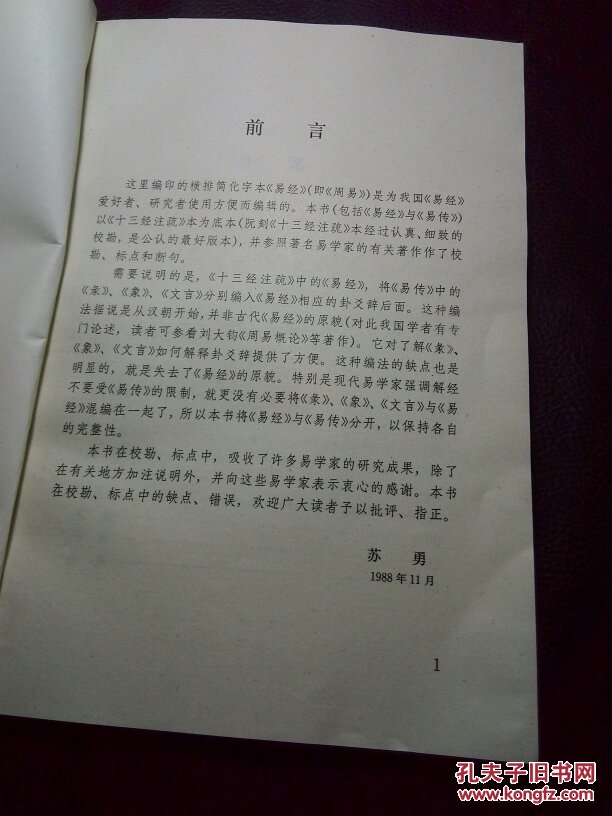 【图】易经(北京大学出版社)