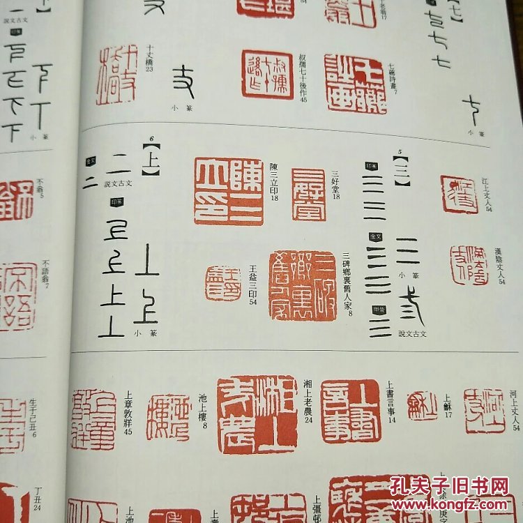 篆书印谱大字典