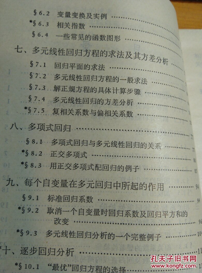 【图】回归分析法(数学 算术)_中国科学院数学