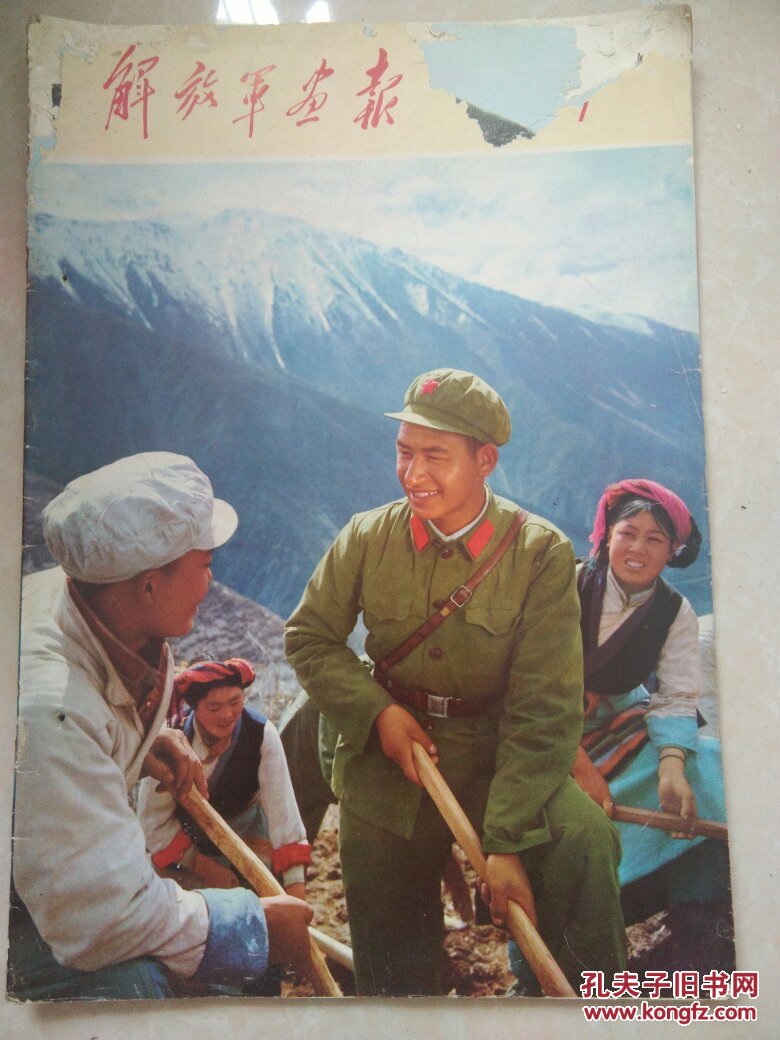 解放军画报1973年第七期