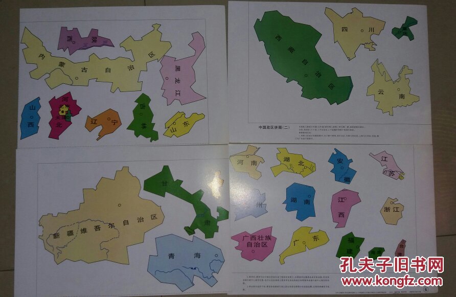 九年义务教育小学社会教学挂图(五,六年制通用)六年制