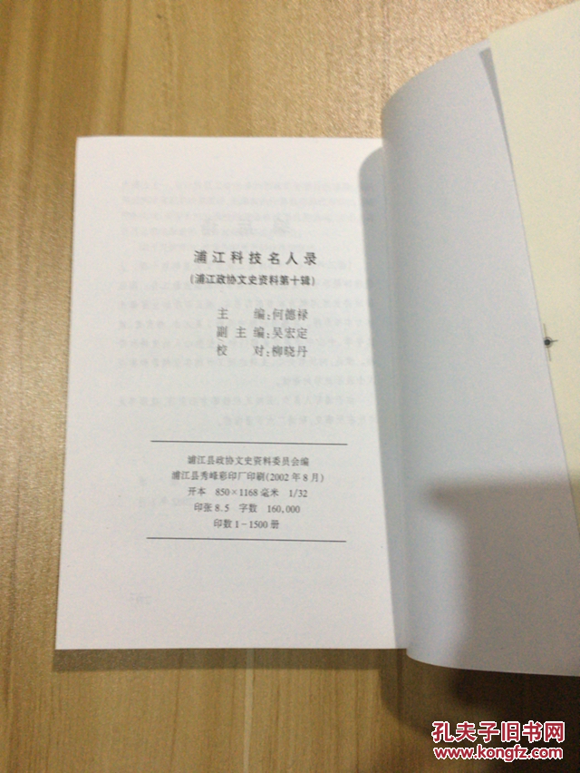 浦江科技名人录