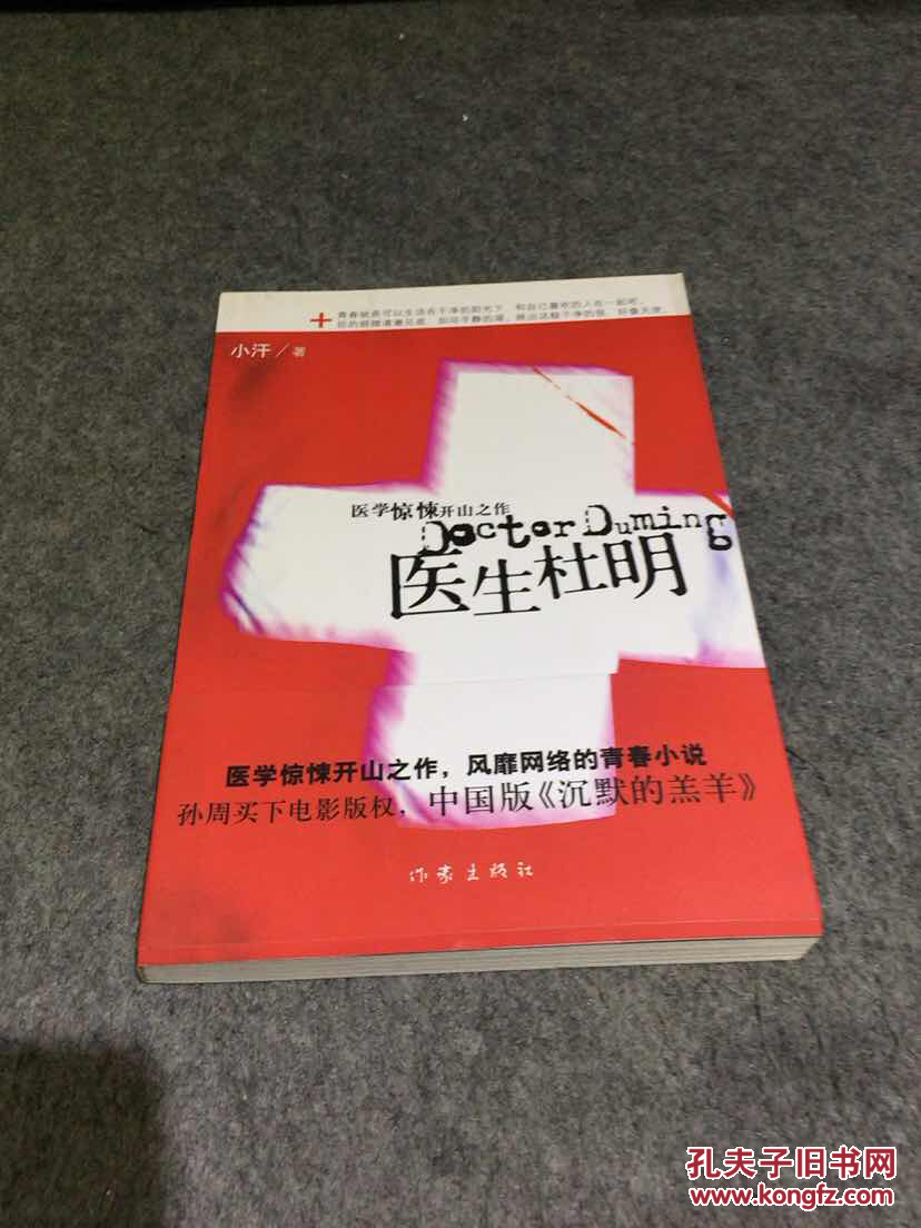医生杜明:没有人是干净的