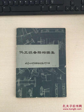 化工设备设计中心站