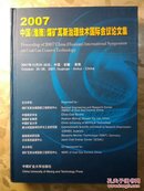 2007中国(淮南)煤矿瓦斯治理技术国际会议论文集