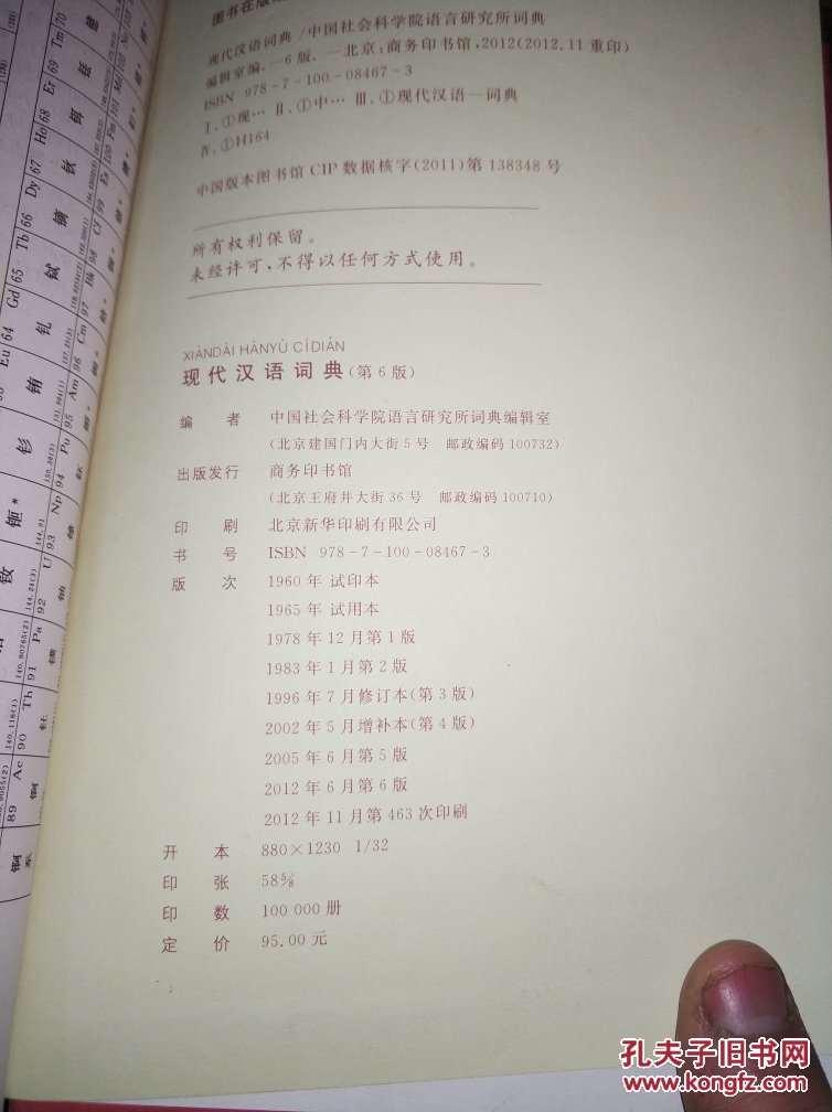 现代汉语词典(第6版)