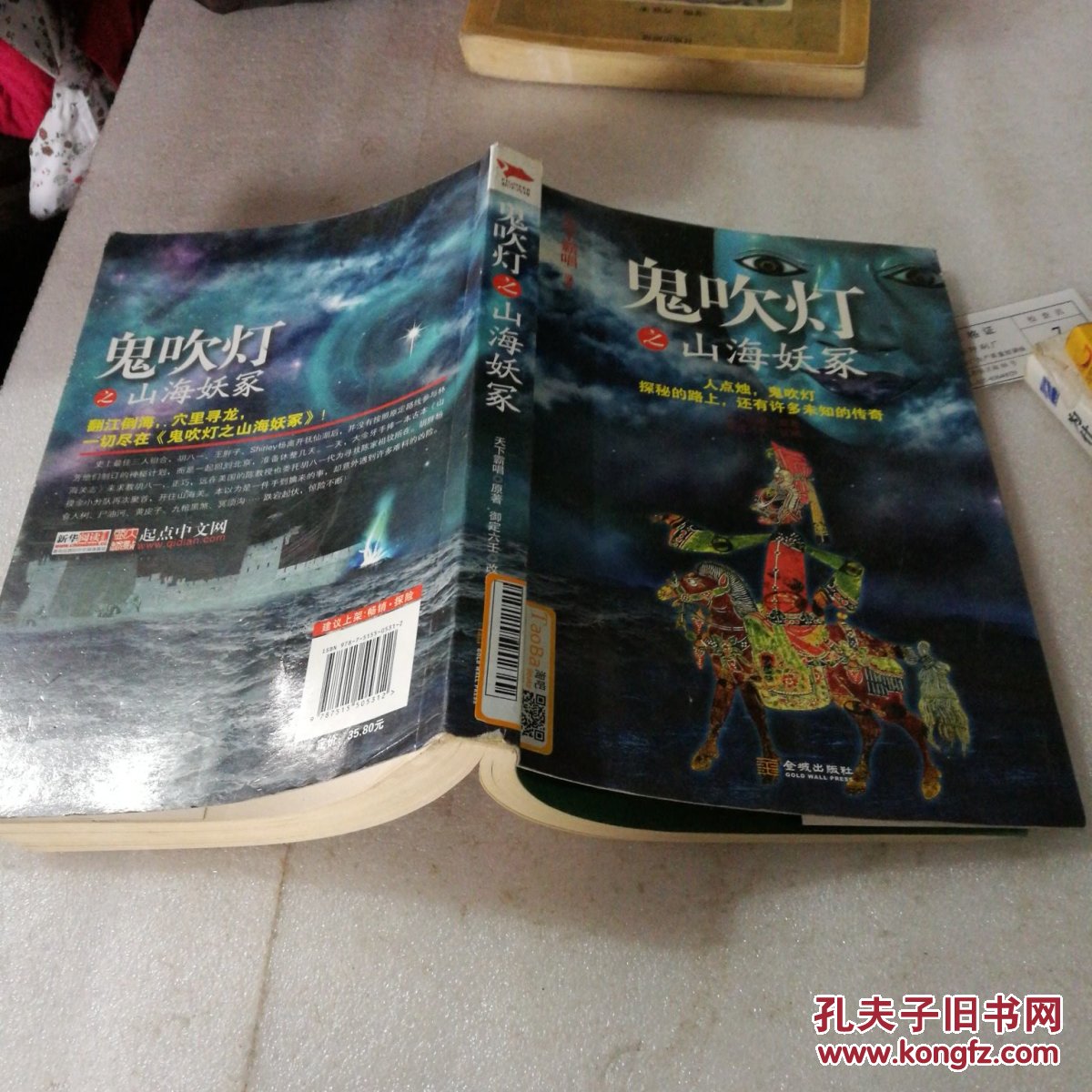 鬼吹灯之山海妖冢