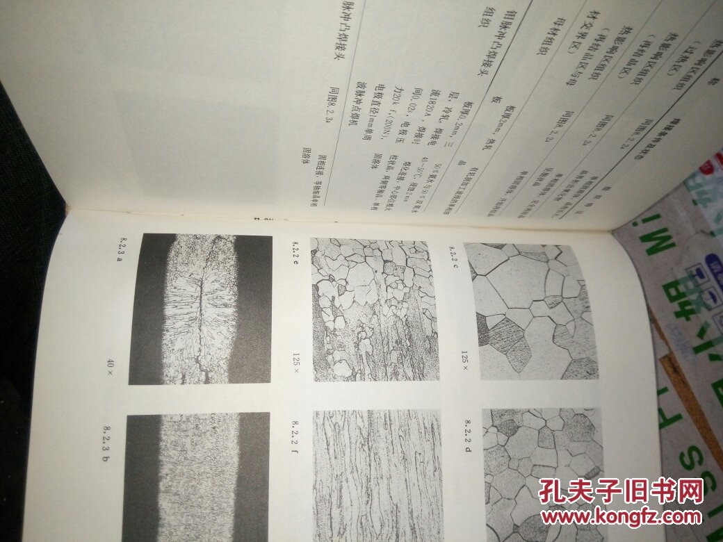 焊接金相图谱