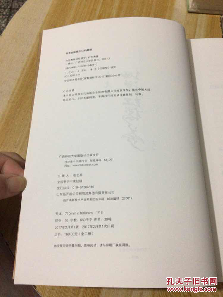 白先勇 细说红楼梦 (上下册)