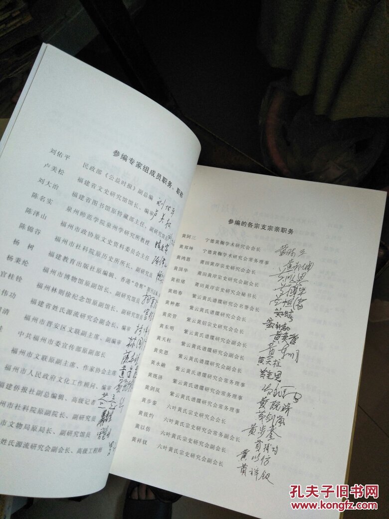 《福建黄氏世谱:人物编》《福建黄氏世谱:宗祠编》《福建黄氏世谱源流