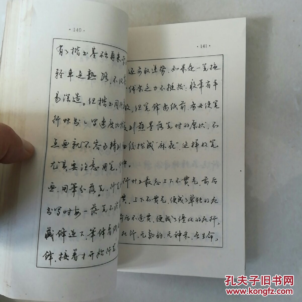 江鸟钢笔行书横写字帖钢笔字帖