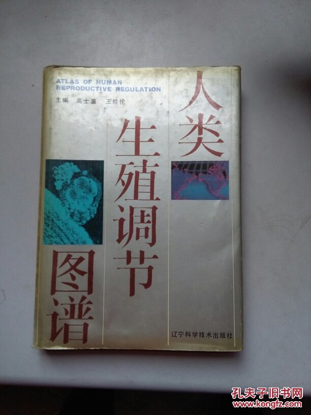 人类生殖调节图谱