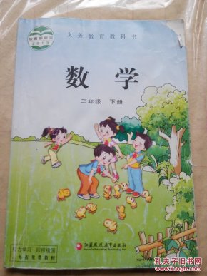 苏教版小学数学课本二年级下册