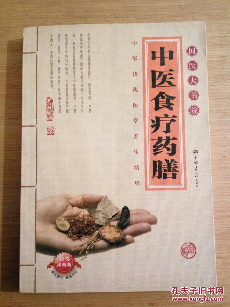 中医食疗药膳