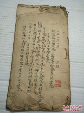 清代手写《太岁符》信