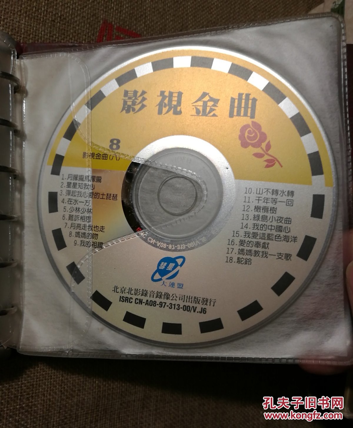 影视金曲(珍藏版)vcd(8碟全)【 正版精装 品好如图 】