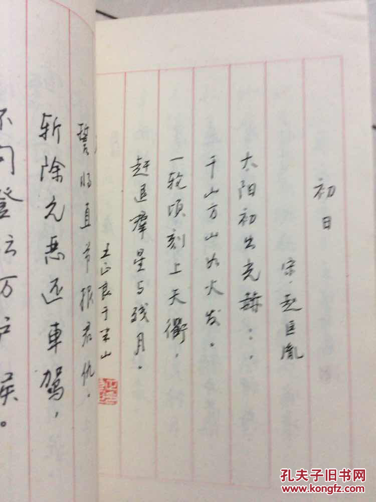 爱国诗钢笔字帖