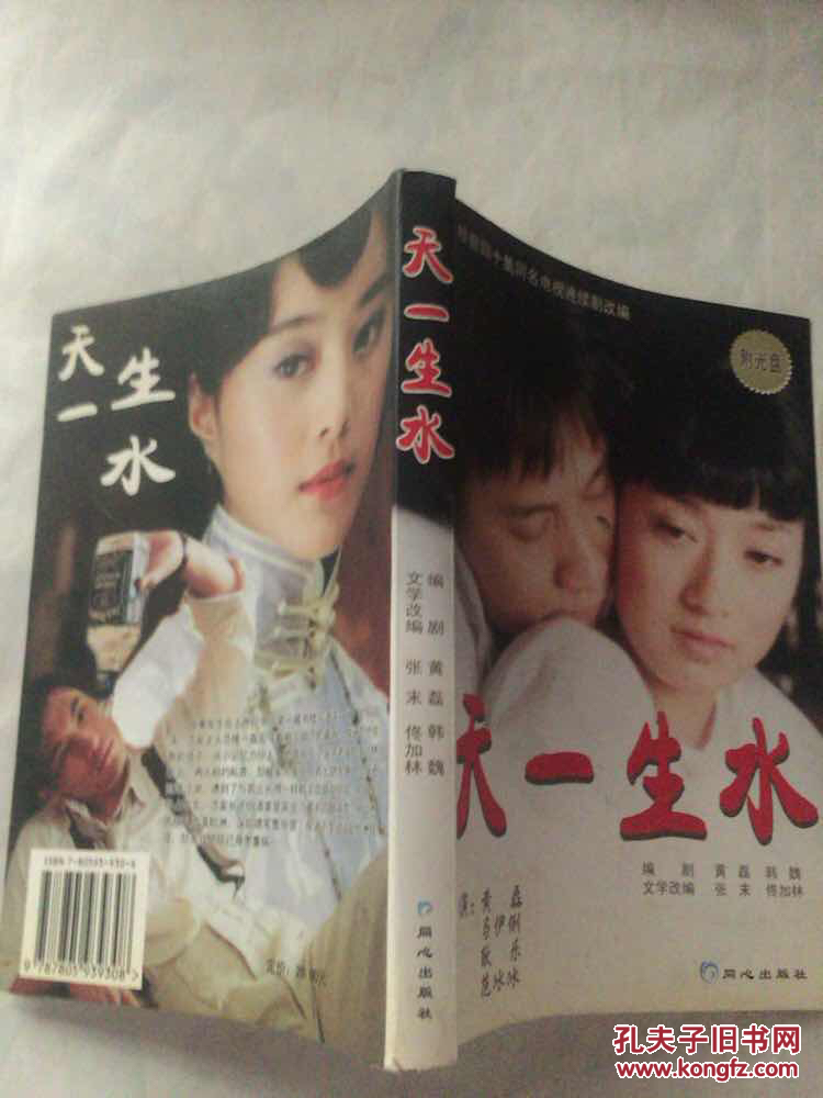 天一生水