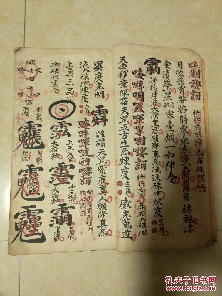 道教法本 b4584同治4年万真雷坛朱墨精写 预修填
