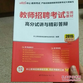 教师招聘试讲_教师招聘的试讲要怎么训练 主要是试讲稿方面(3)