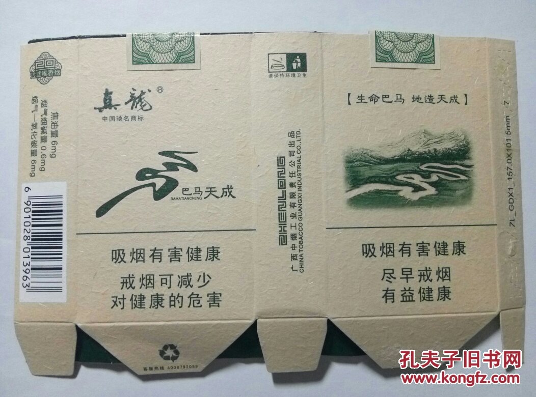 烟标:真龙(巴马天成)