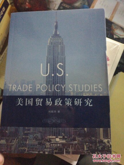 美国贸易政策研究