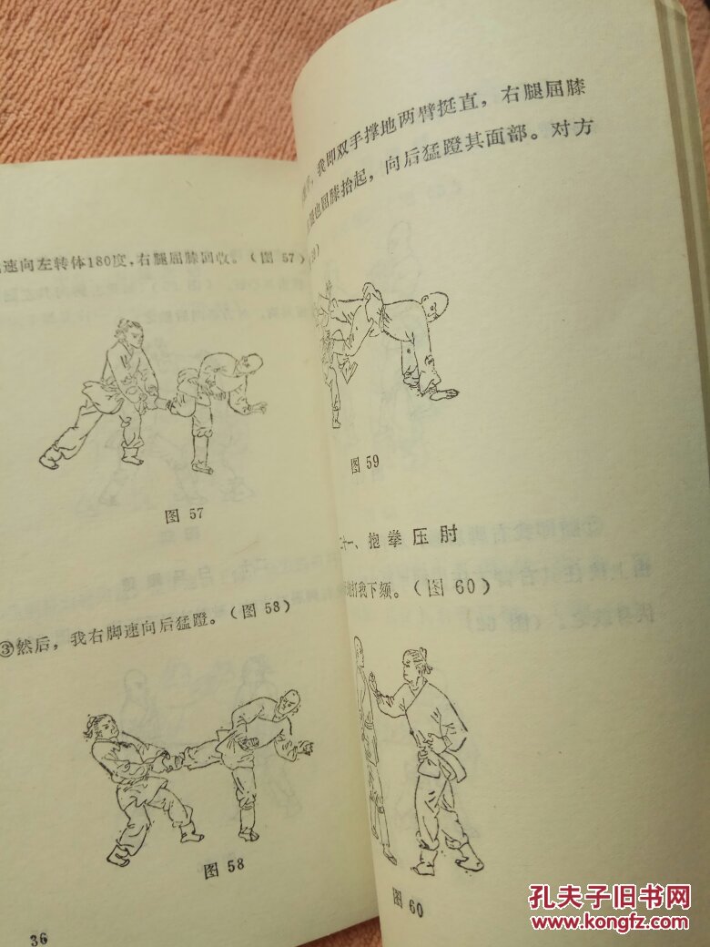 少林擒拿术披身刀