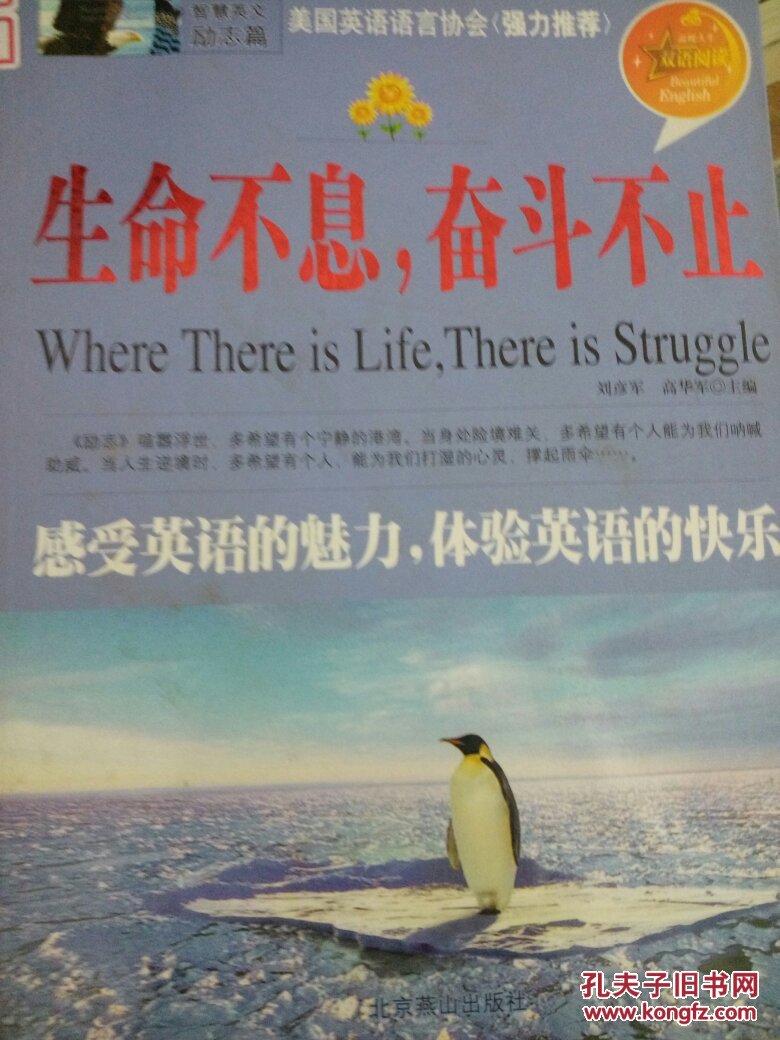 生命不息,奋斗不止