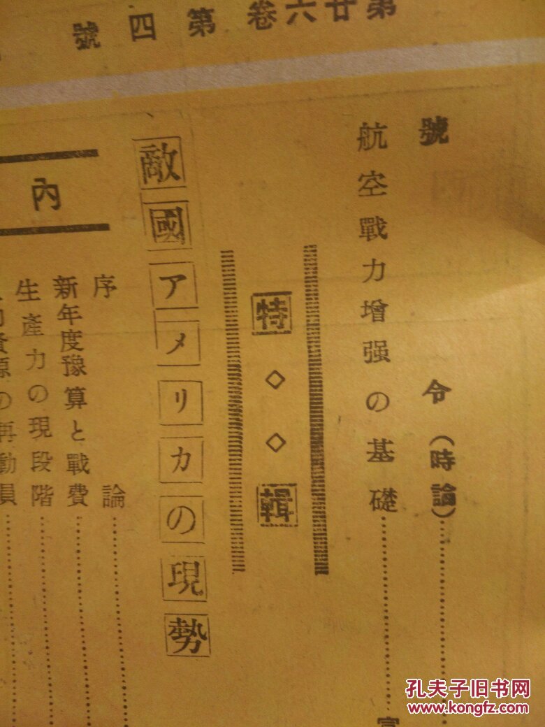 满洲国gdp_满洲国经济金融概况 1933年11月 复印(3)