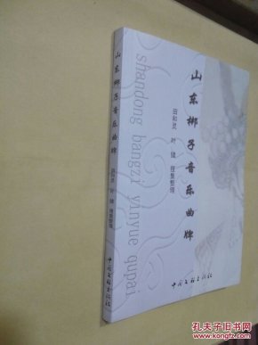 河北梆子曲牌简谱_河北梆子曲谱简谱图片(2)