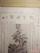 故宫周刊(第73期)【8开4版】