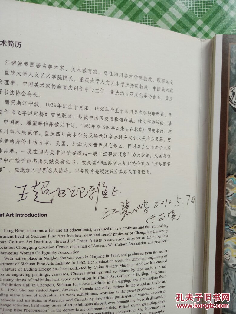 江碧波中国画作品选,江碧波版画油画作品选,江碧波雕塑作品选(三册,有