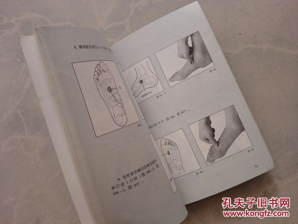 前列腺病自我按摩图解