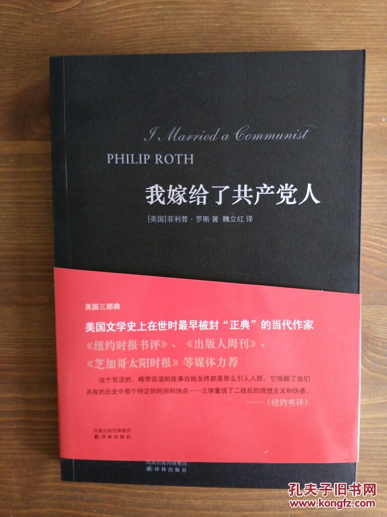 菲利普罗斯名作:美国三部曲全3卷:美国牧歌+我