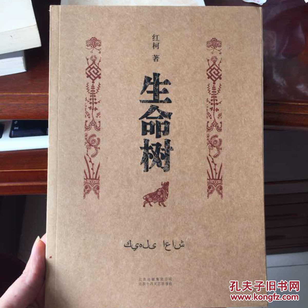 生命树
