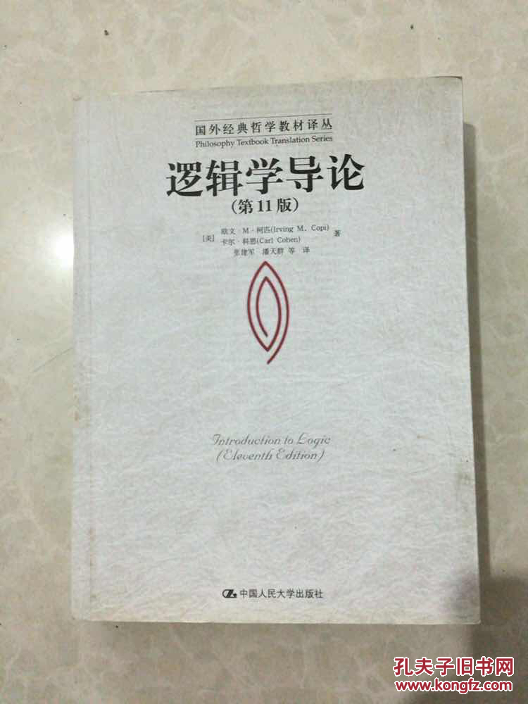 逻辑学排名_逻辑学五种关系欧拉图(2)