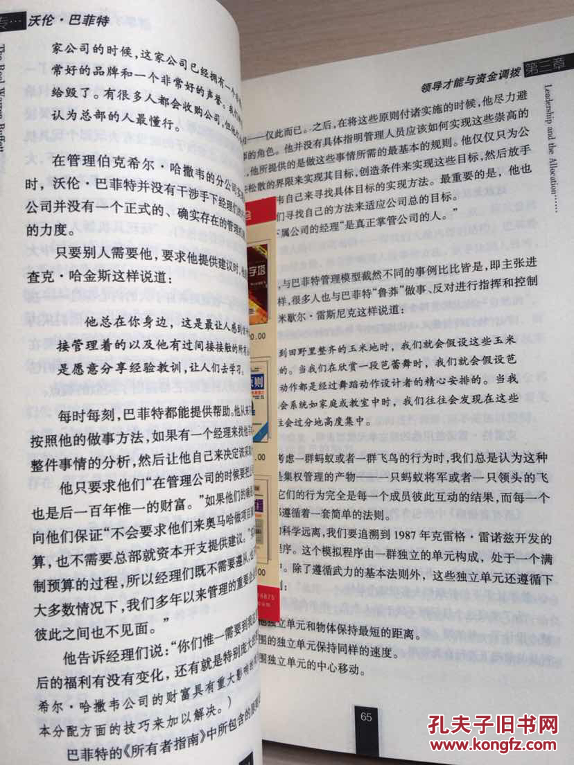 【图】沃伦·巴菲特传:管理资金,领导民众_中