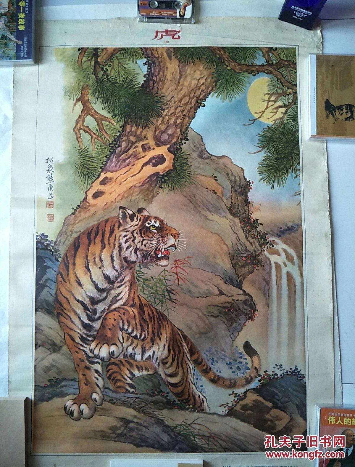 虎 年画 