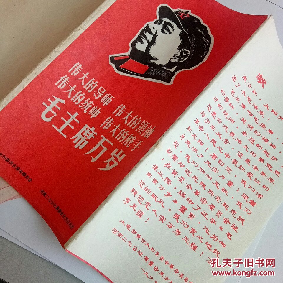 1967年 伟大的导师伟大的统帅伟大的领袖伟大的舵手毛