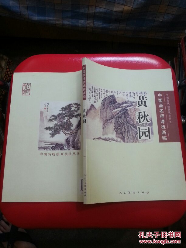 黄秋园:中国画名师课徒画稿