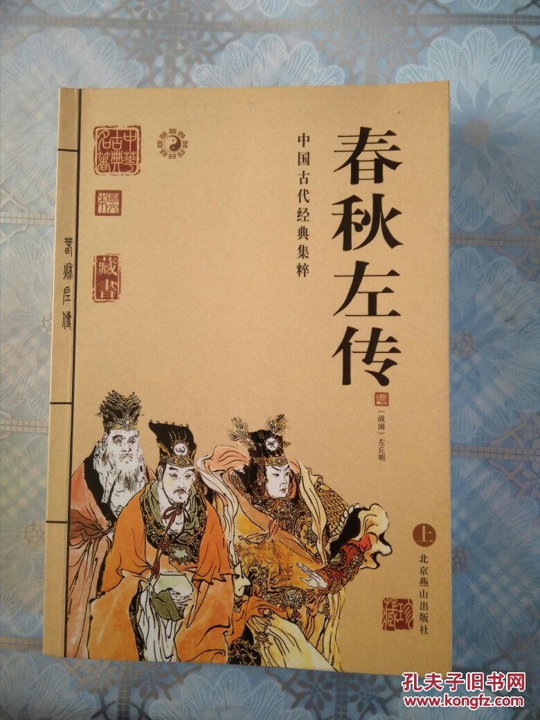 春秋左转(上下册)