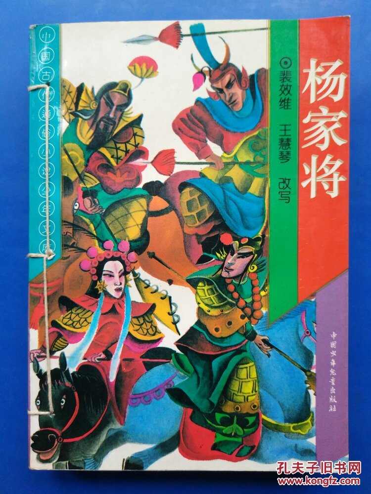 杨家将 