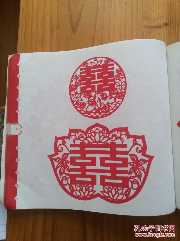 中国民间双喜图案剪纸