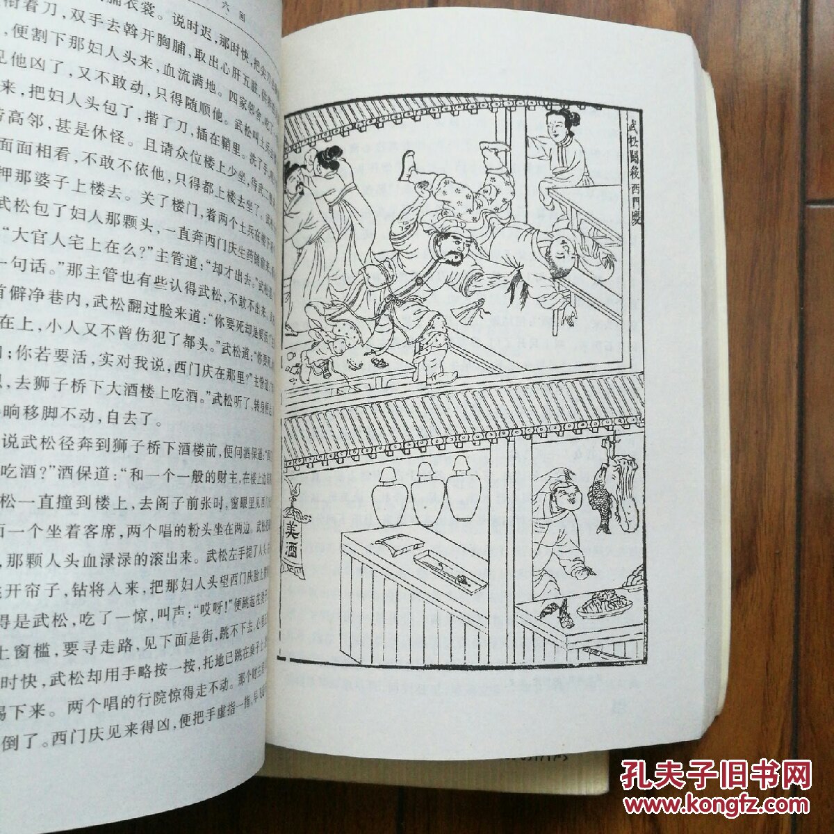 ★水浒传(两册全,古典插图本,容与堂底本加注释