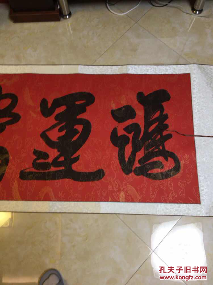 著名书画家田新卷轴作品,《鸿运当头》【卖家保真】